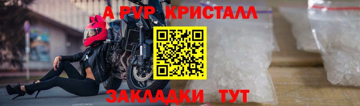 А ПВП крисы CK  А ПВП мука  Вход с VPN  A PVP кристаллы  Самара 
