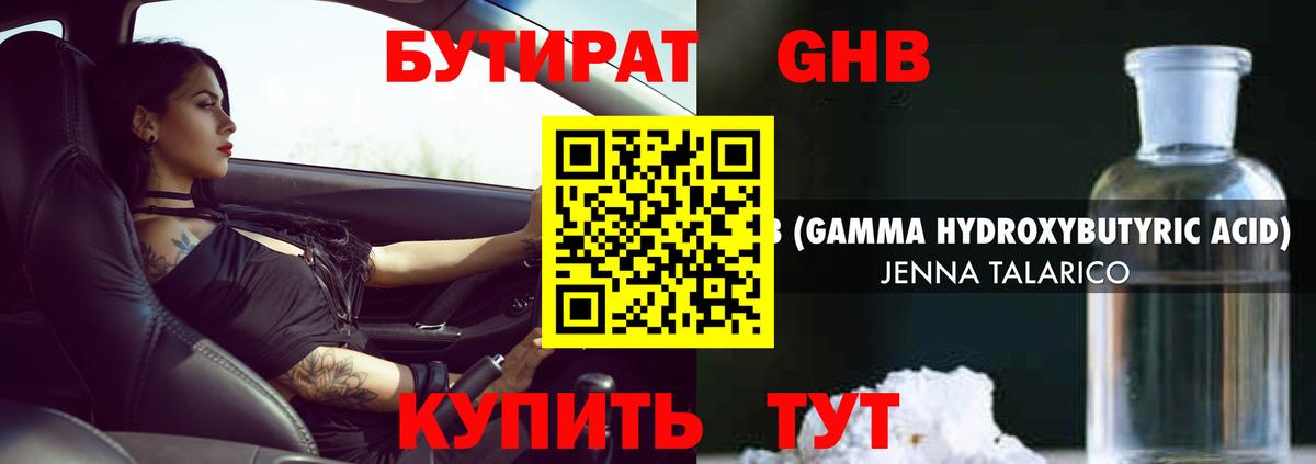 БУТИРАТ BDO Самара