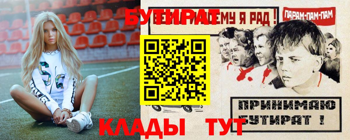 Самара  БУТИРАТ 99%  Вход с VPN 