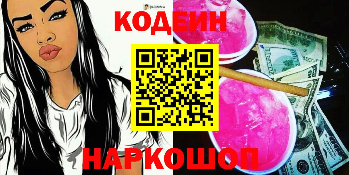 Самара  Codein напиток Lean (лин)  Вход с VPN 