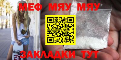 мяу мяу мука Новозыбков