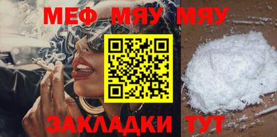 мяу мяу мука Новозыбков